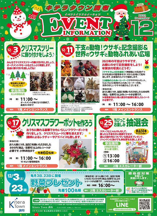 12月イベントのお知らせ