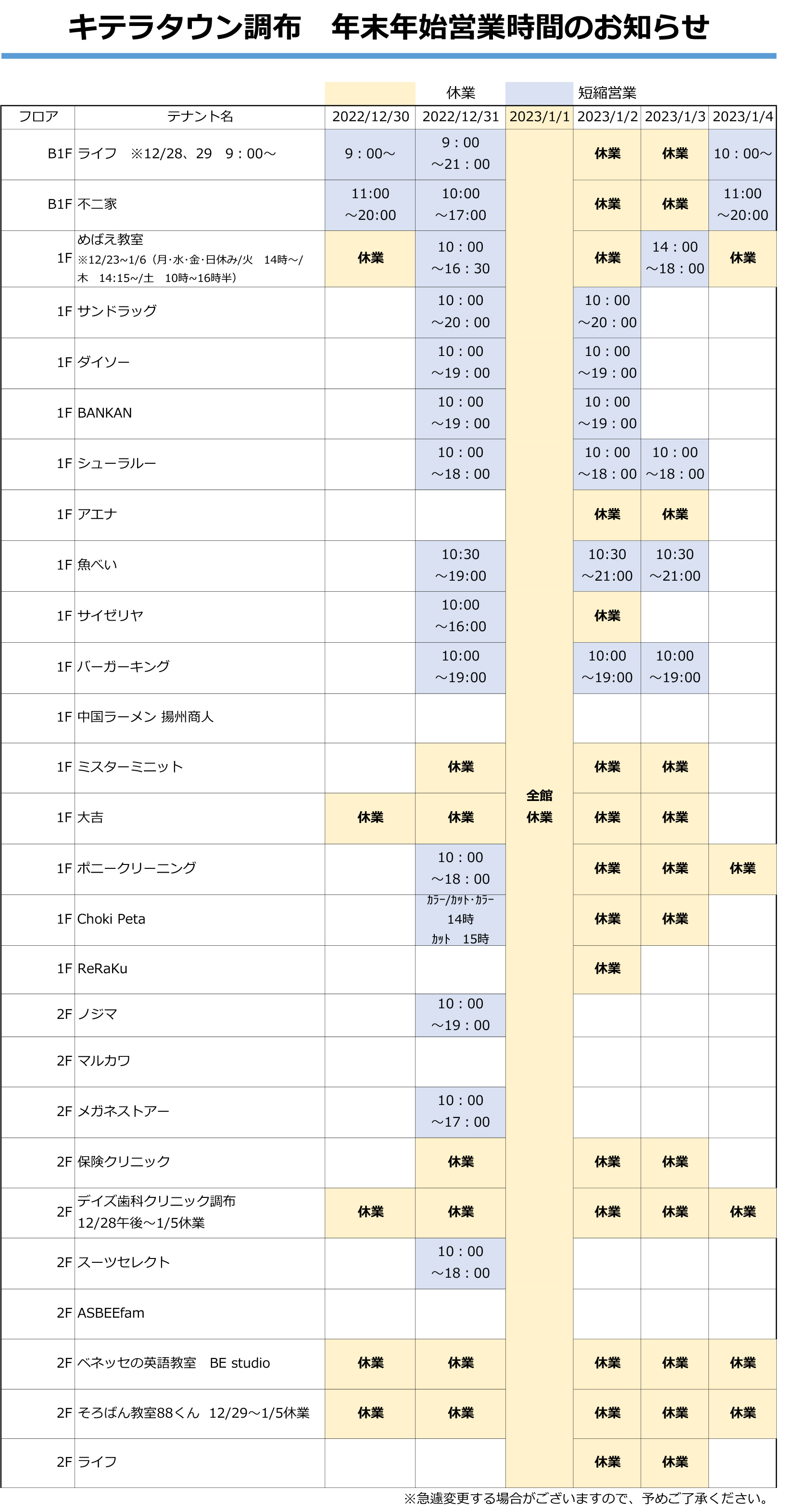 年末年始営業時間のお知らせ