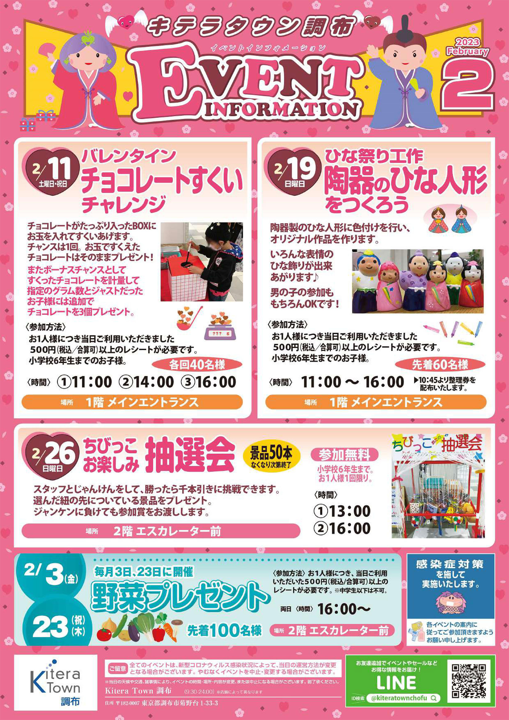 2月イベントのお知らせ