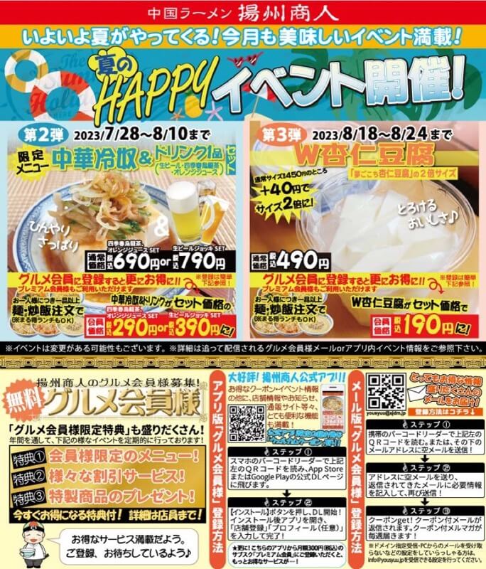 いよいよ夏がやってくる！ 今月も美味しいイベント満載！