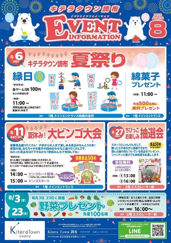 8月イベントのお知らせ