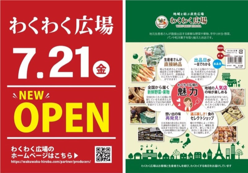 2023/7/21 わくわく広場OPEN！