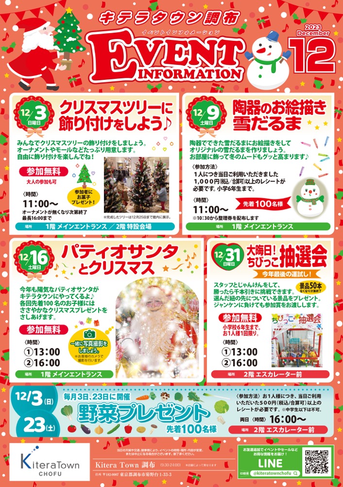 12月イベントのお知らせ