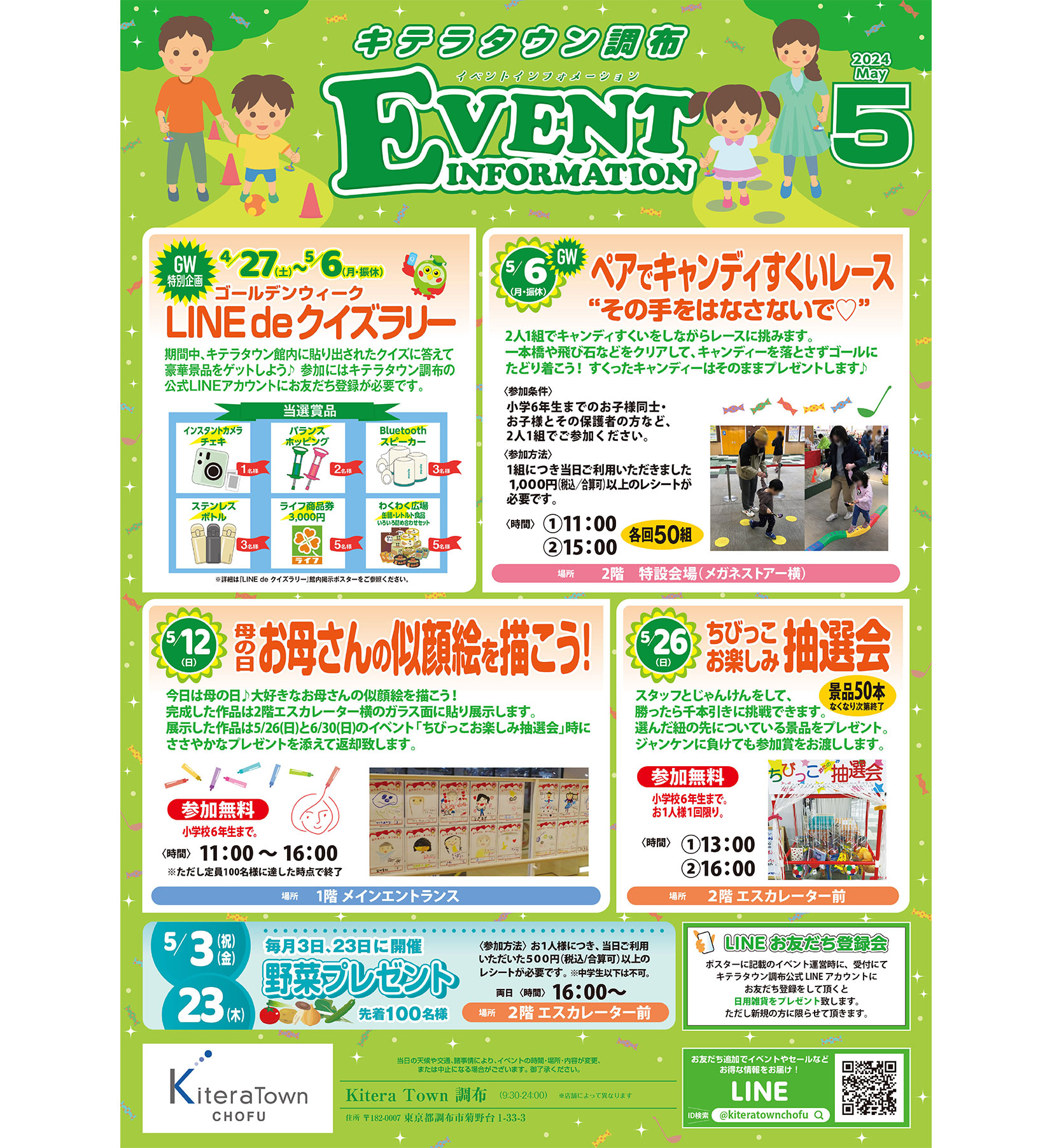 5月イベントのお知らせ