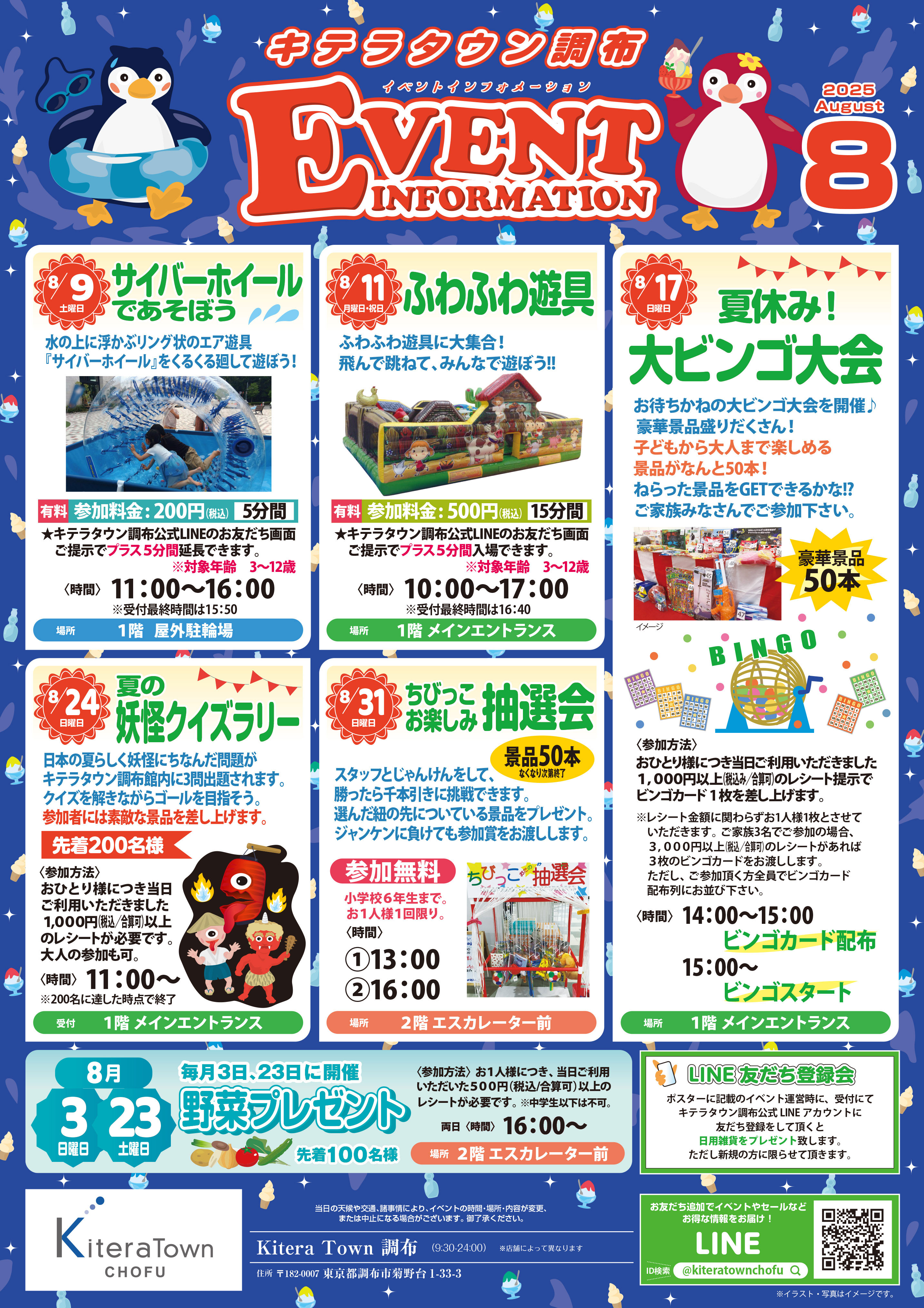 7月イベントのお知らせ
