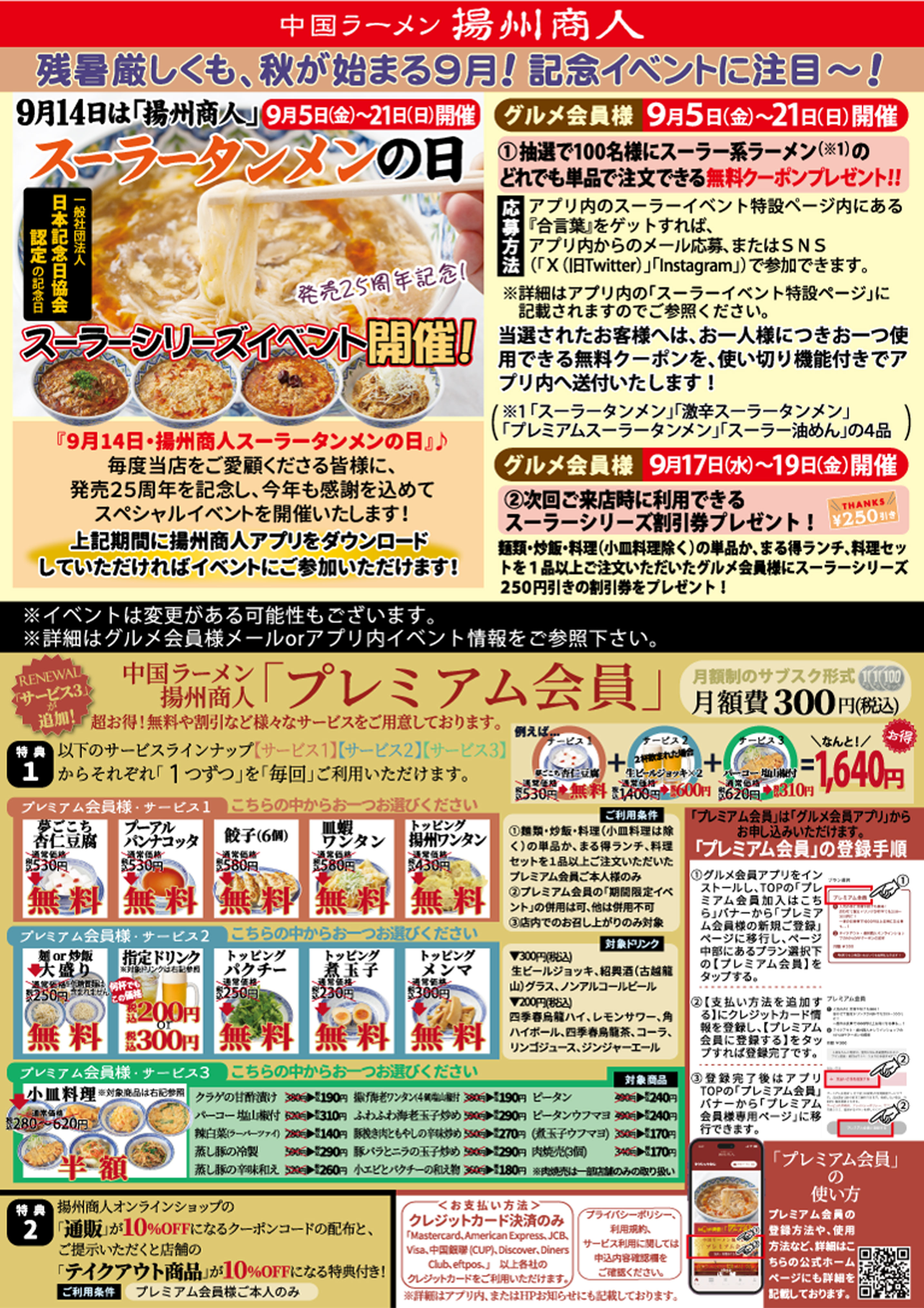 残暑厳しくも、秋が始まる９月！記念イベントに注目～！