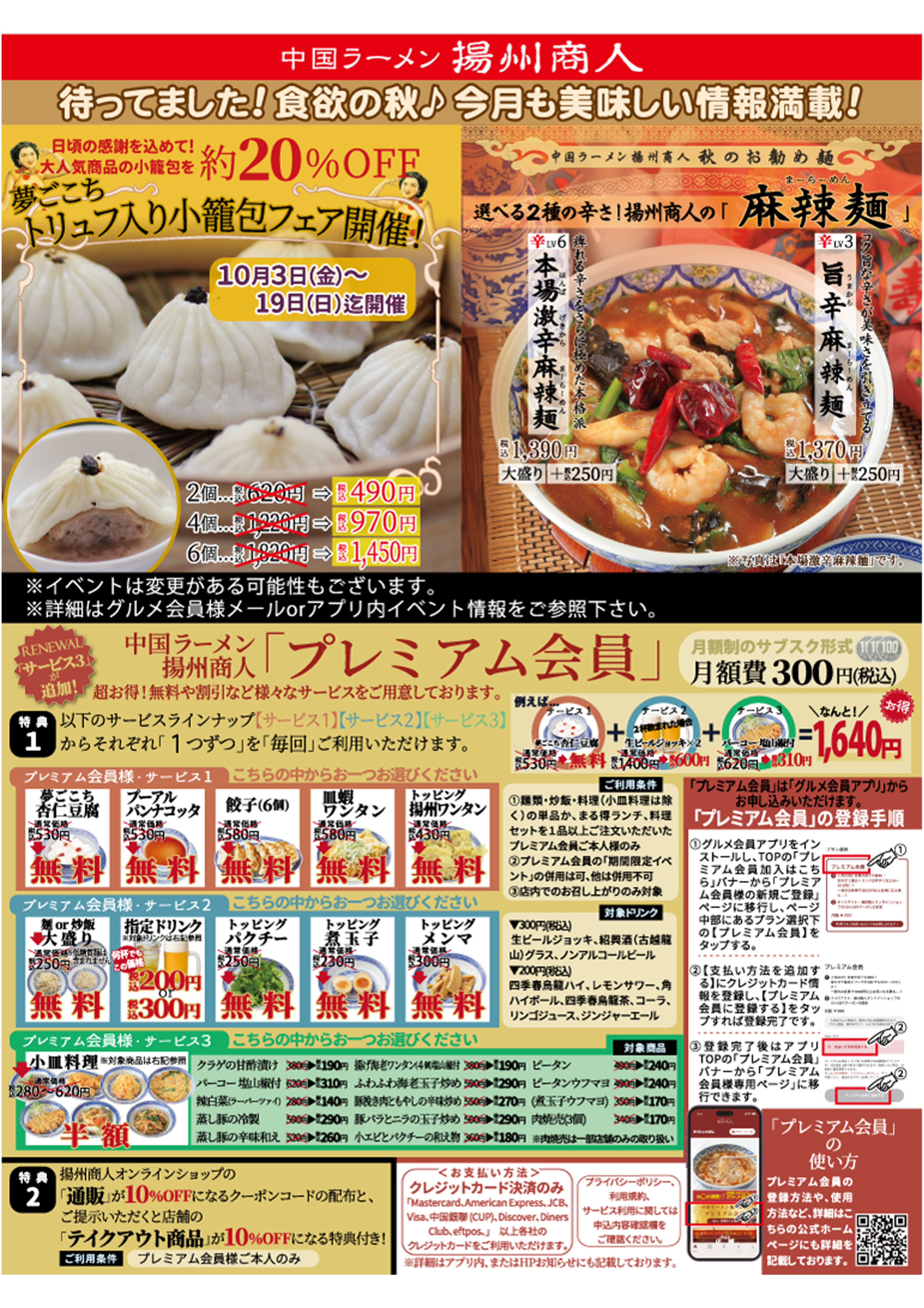 【待ってました！ 食欲の秋♪今月も美味しい情報満載！