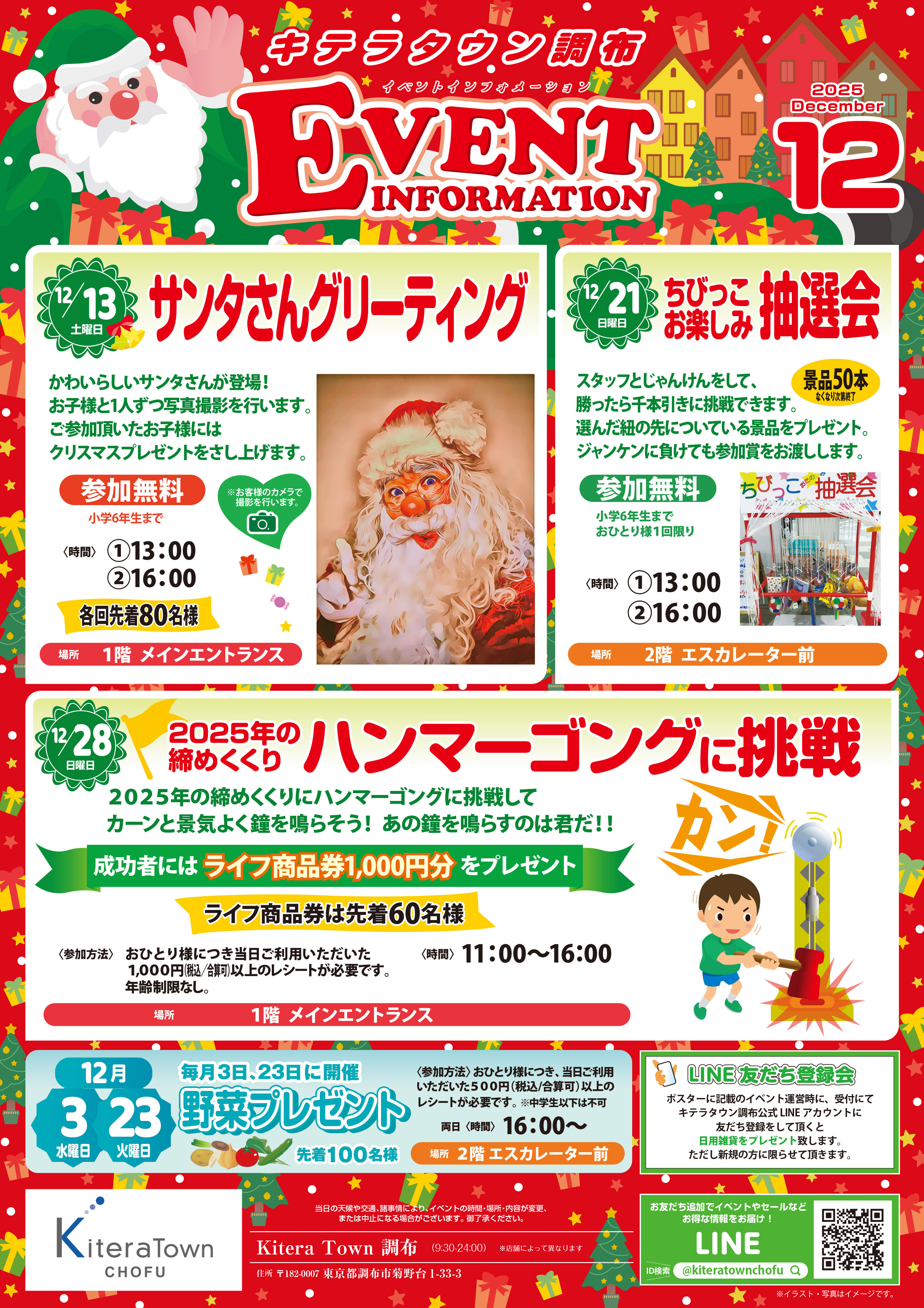 12イベントのお知らせ