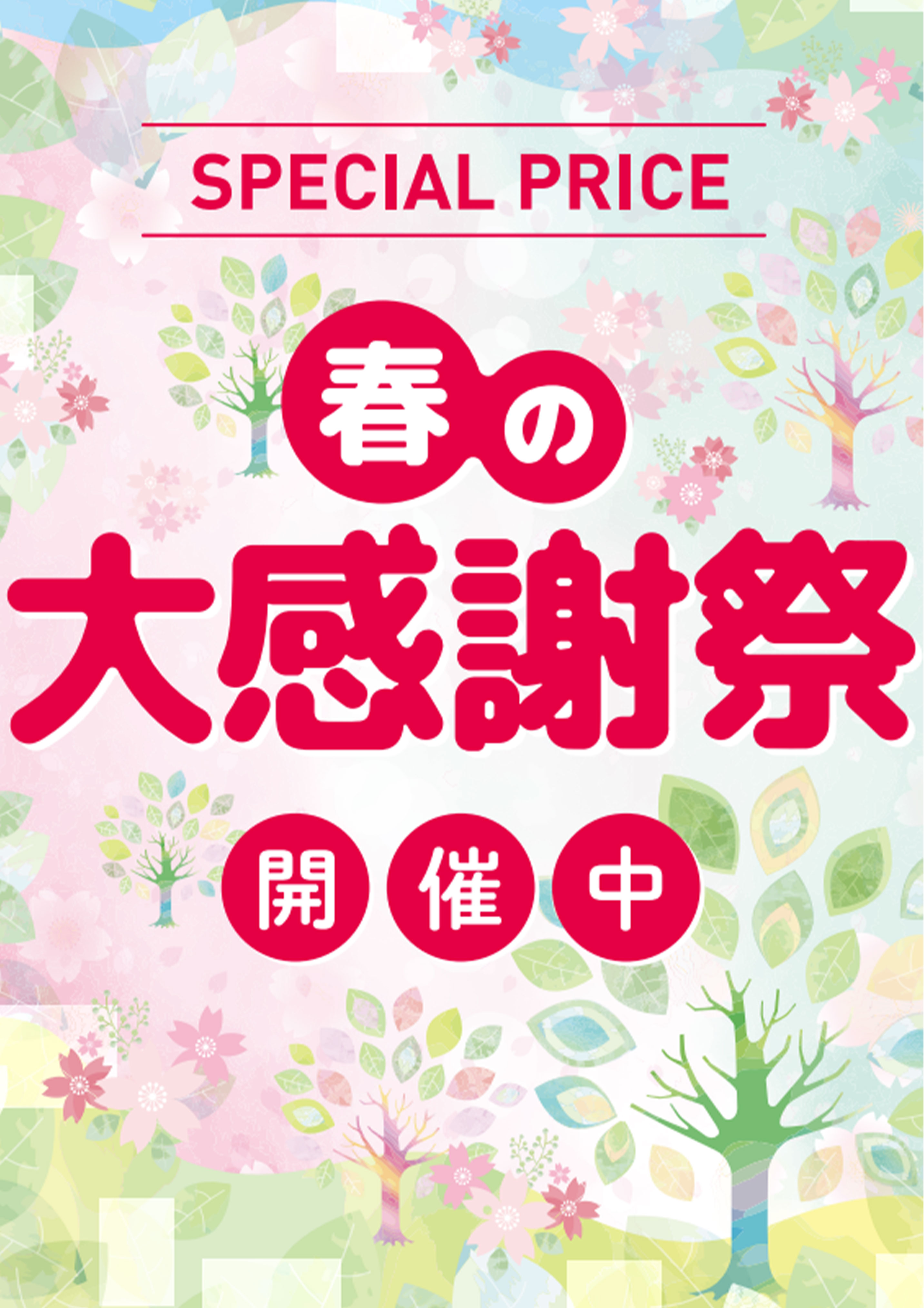 3月イベントのお知らせ