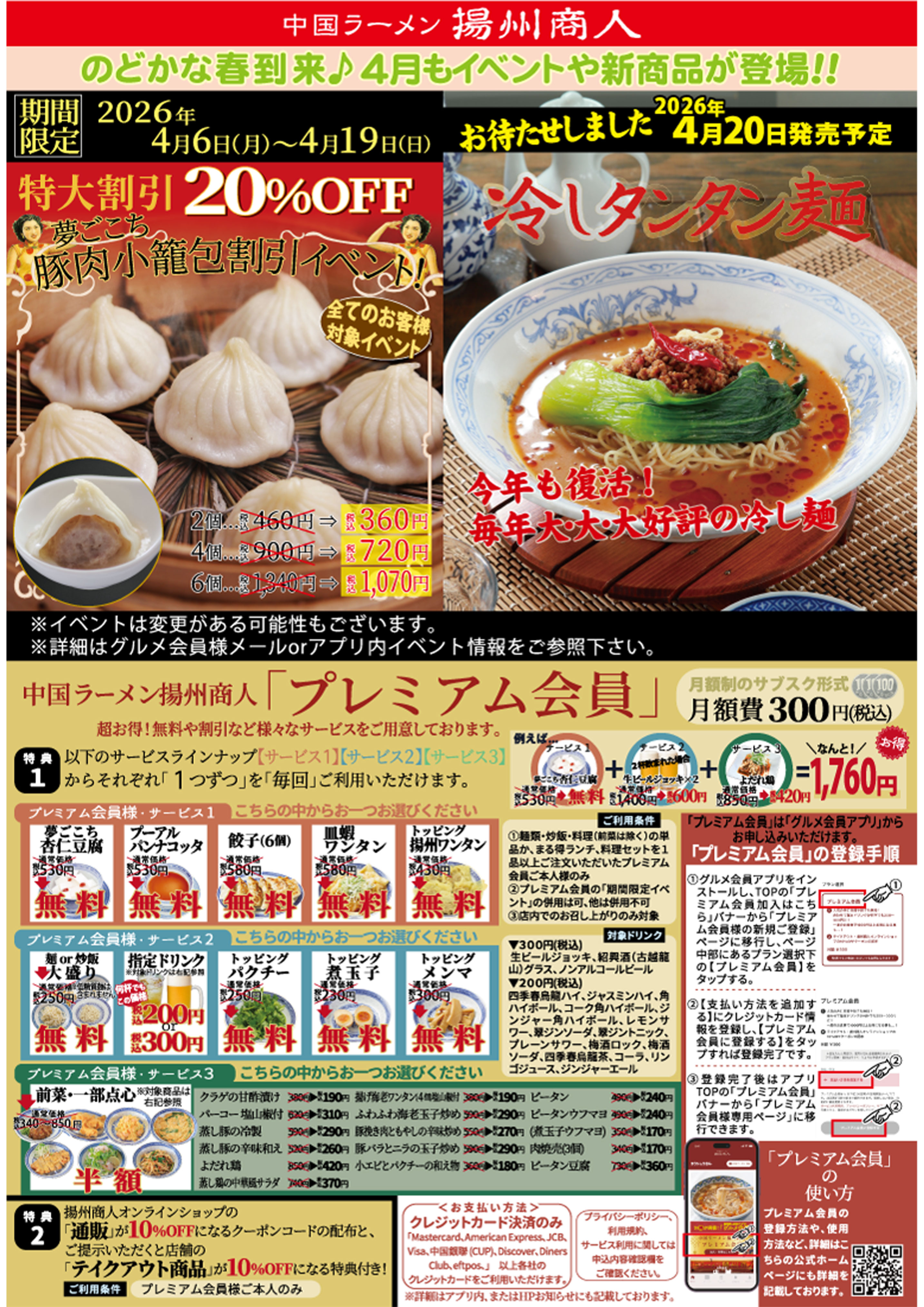 4月イベントのお知らせ