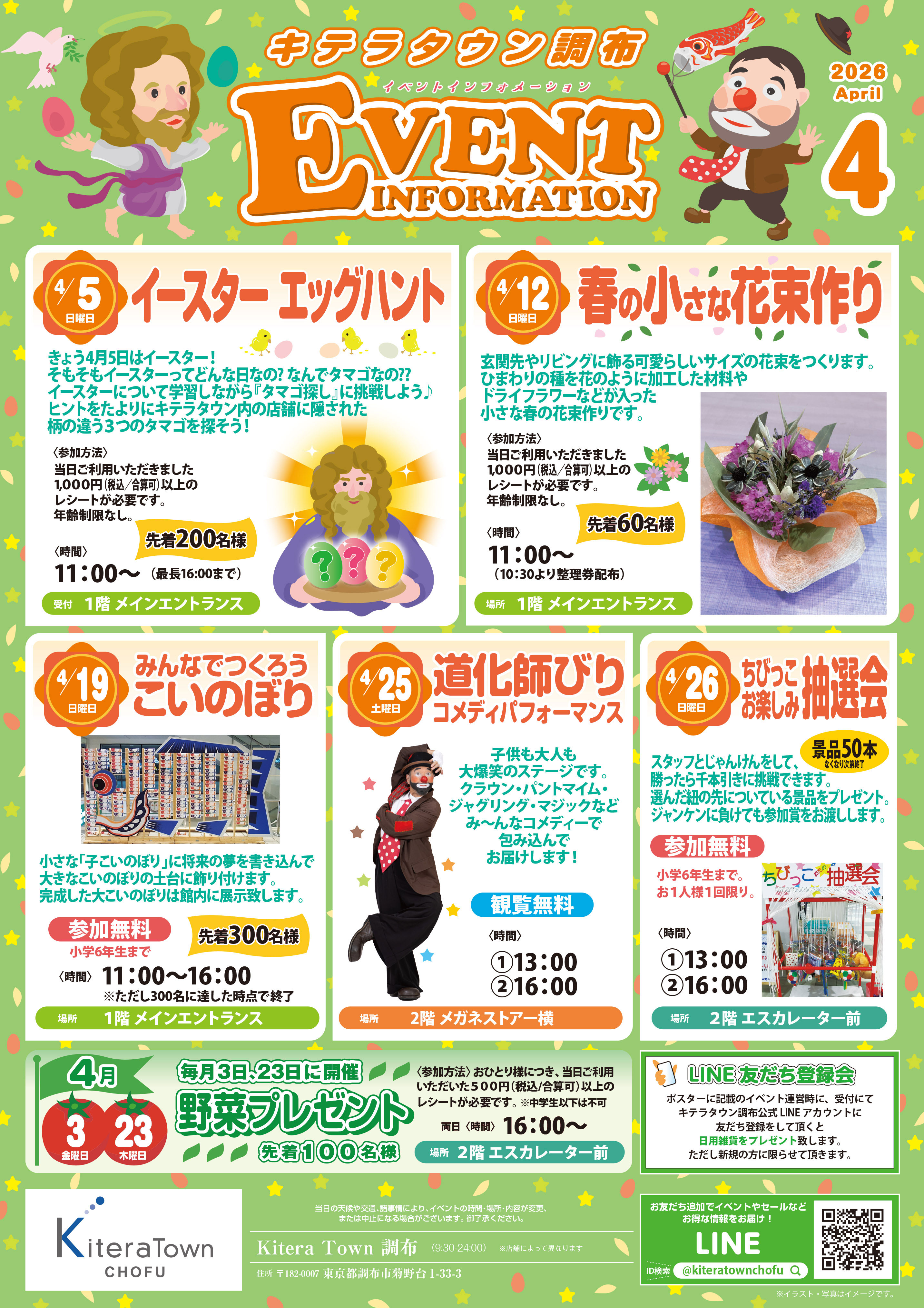 4月イベントのお知らせ