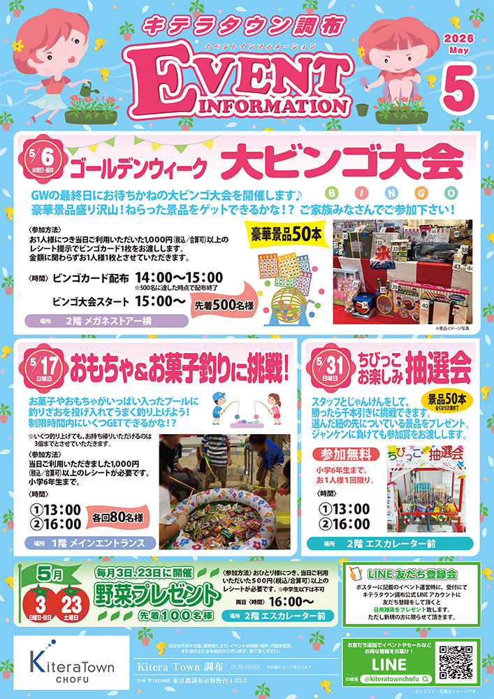 5月イベントのお知らせ