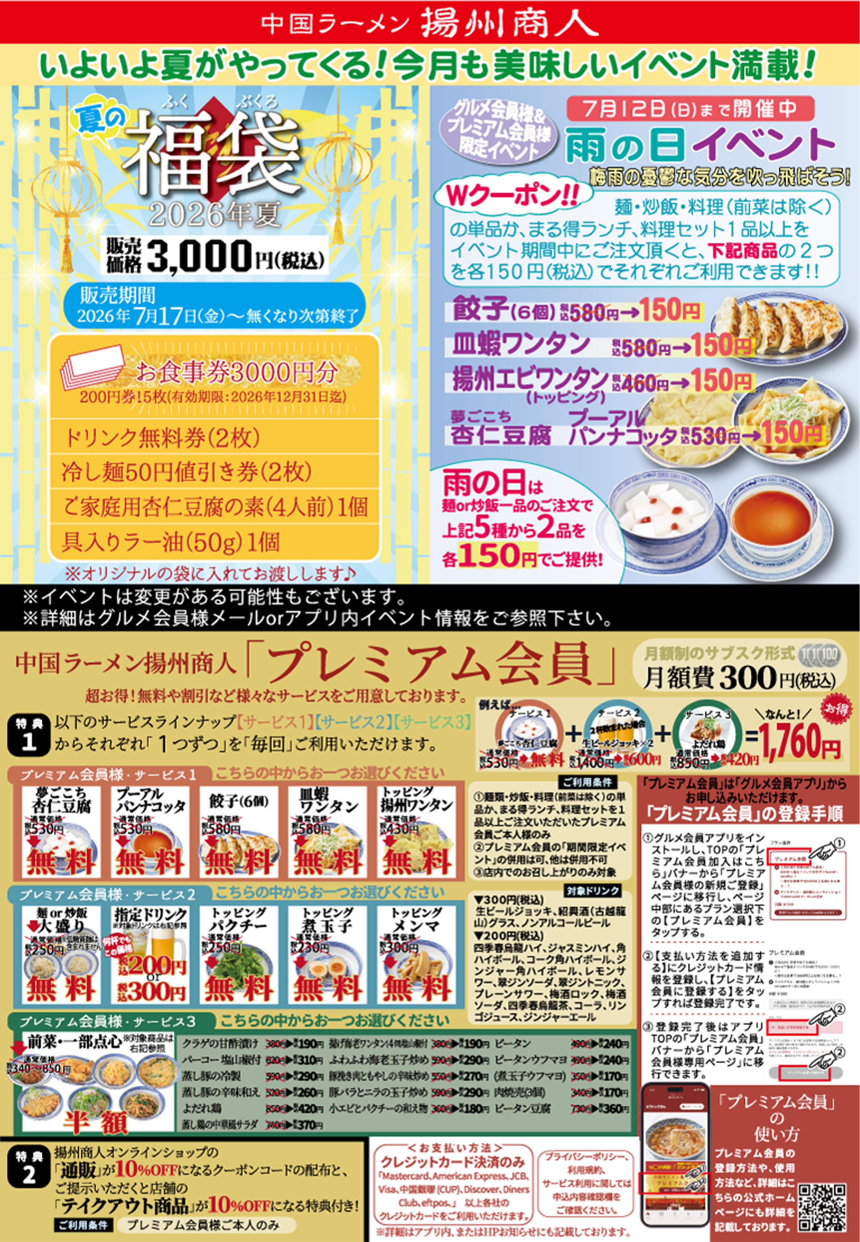 【揚州商人】いよいよ夏がやってくる！ 今月も美味しいイベント満載！