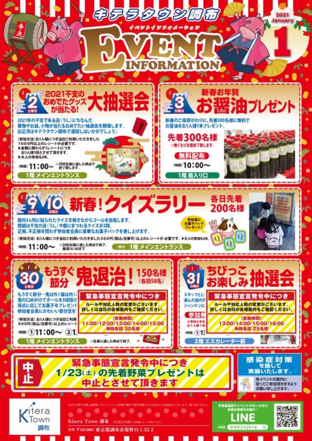 1月30日（土）、1月31日（日）実施イベントにおける感染予防対策のお知らせ