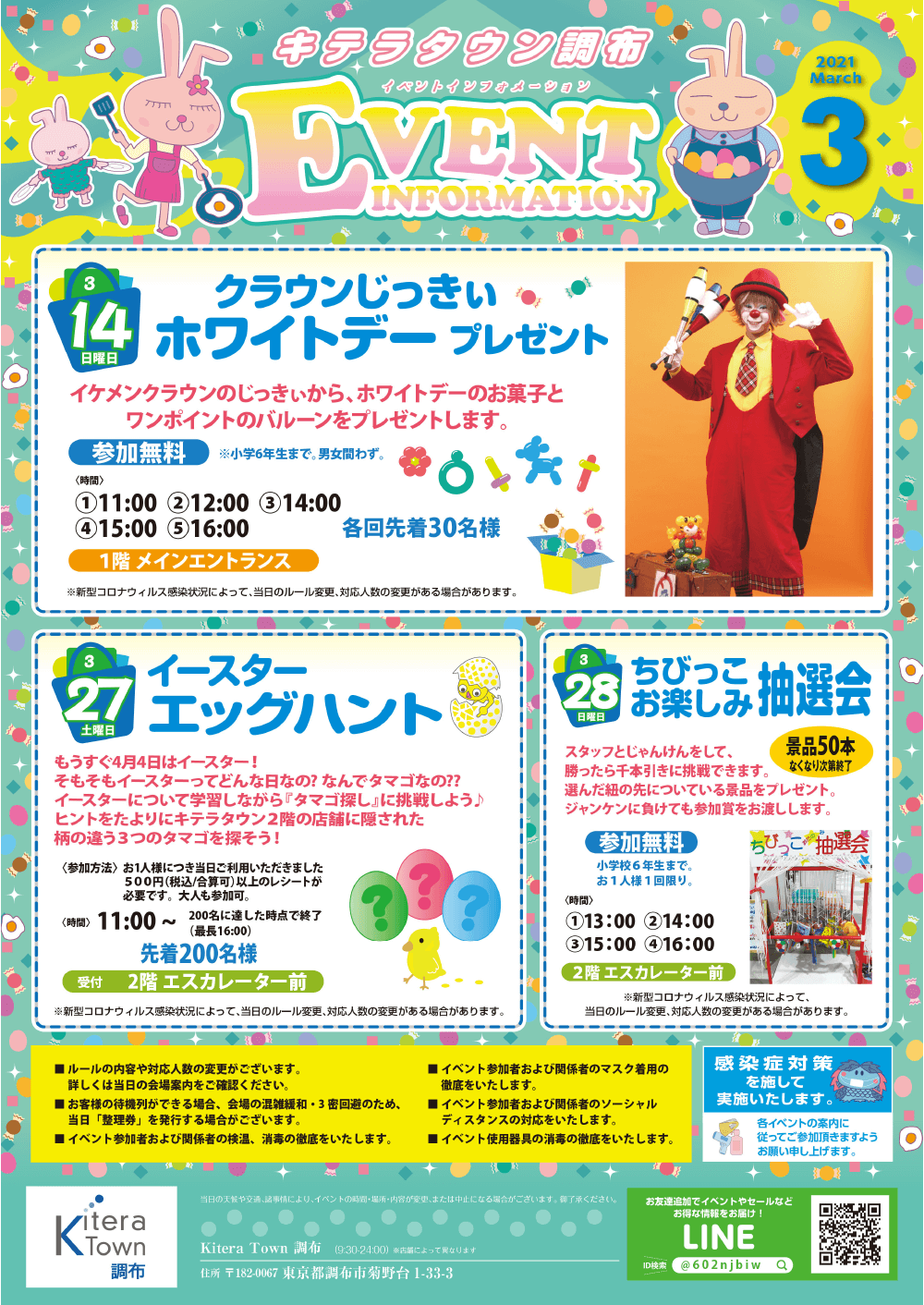 3月イベント一覧