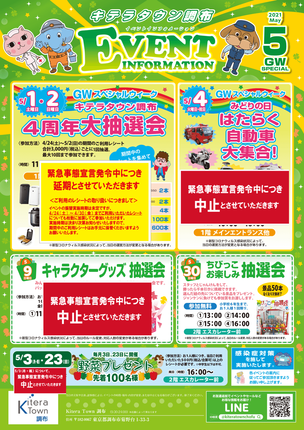 5月イベント中止のお知らせ