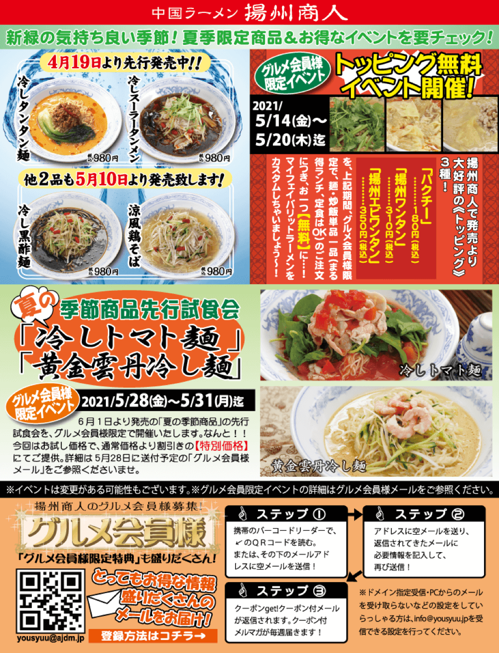 新緑の気持ち良い季節！夏季限定商品＆お得なイベントを要チェック！