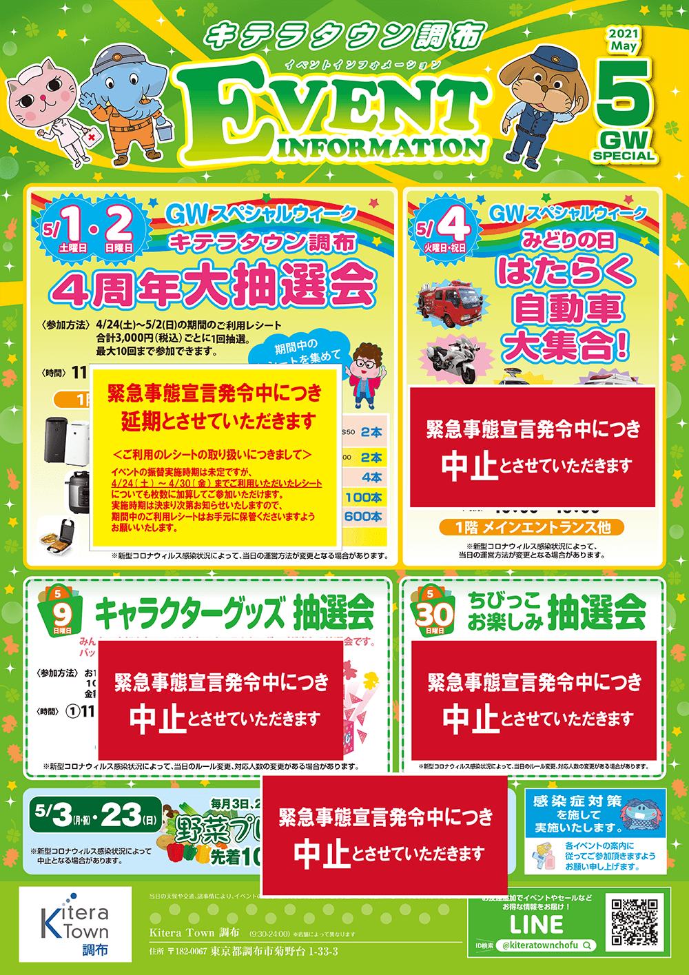 5/1・5/2予定「4周年大抽選会」延期のお知らせ