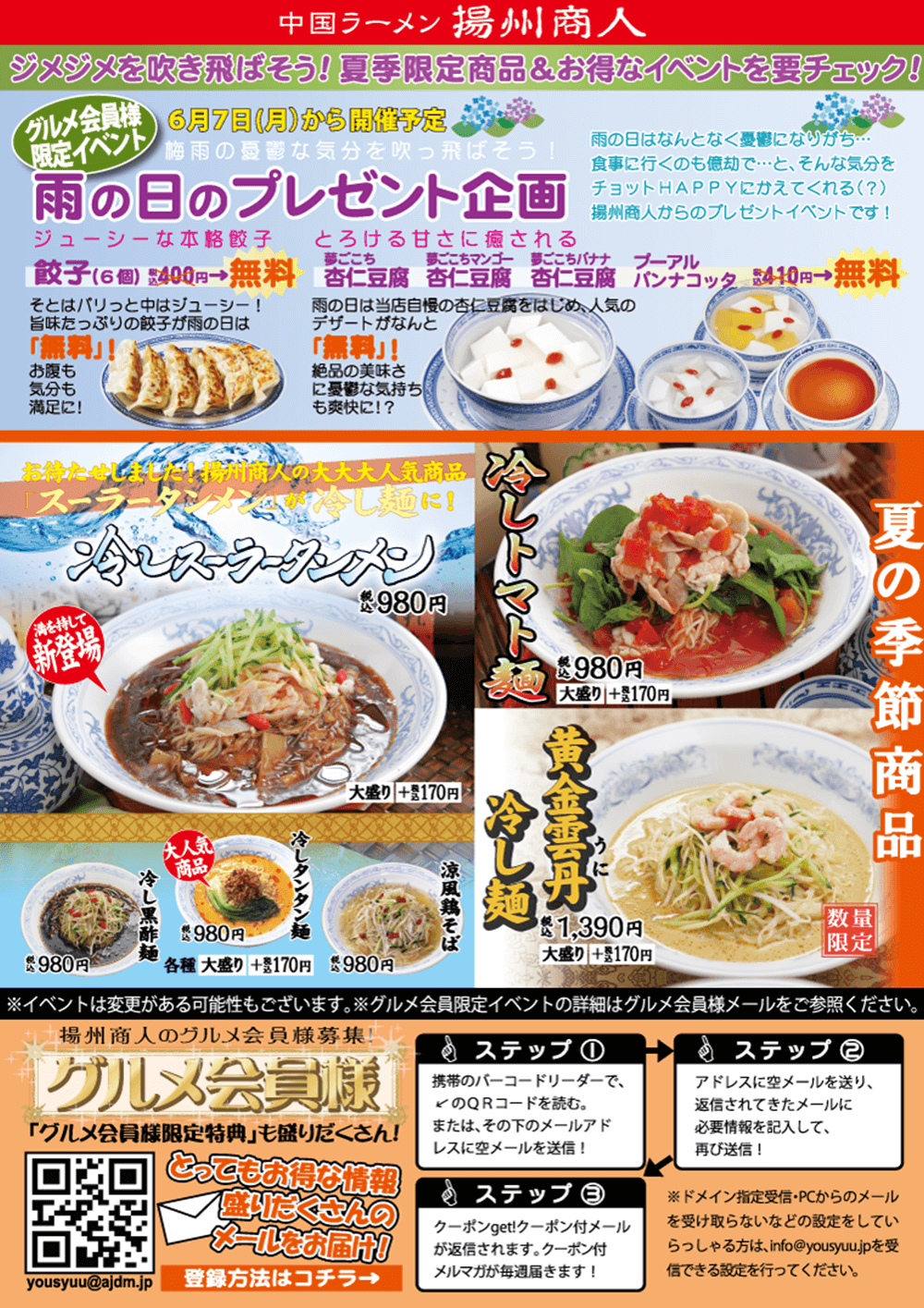 ジメジメを吹き飛ばそう！夏季限定商品＆お得なイベントを要チェック！