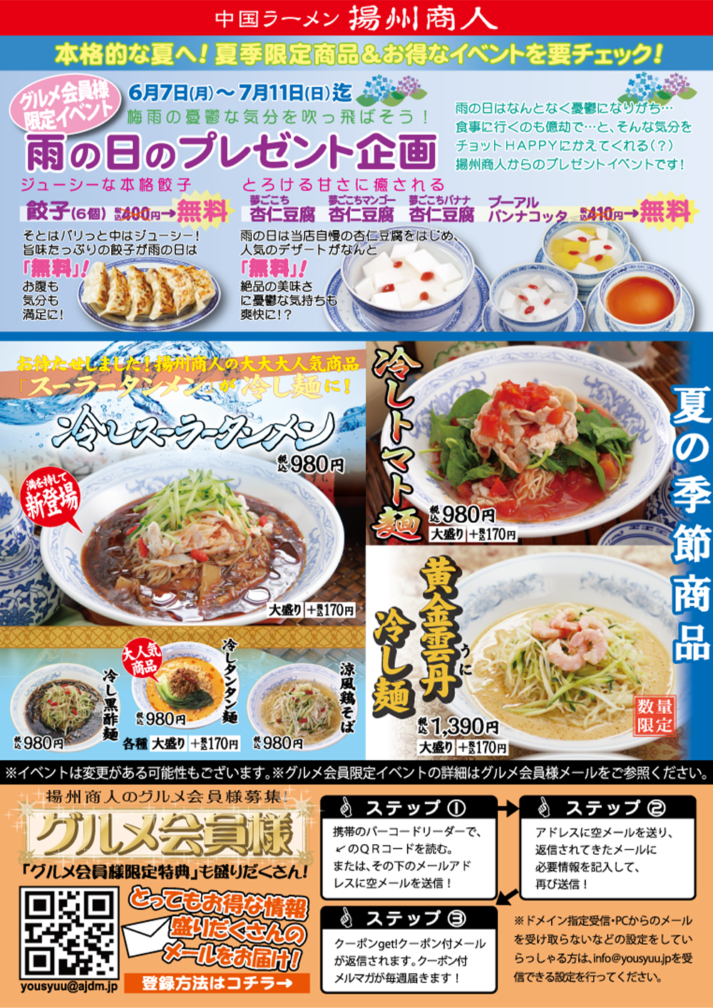 ジメジメを吹き飛ばそう！夏季限定商品＆お得なイベントを要チェック！