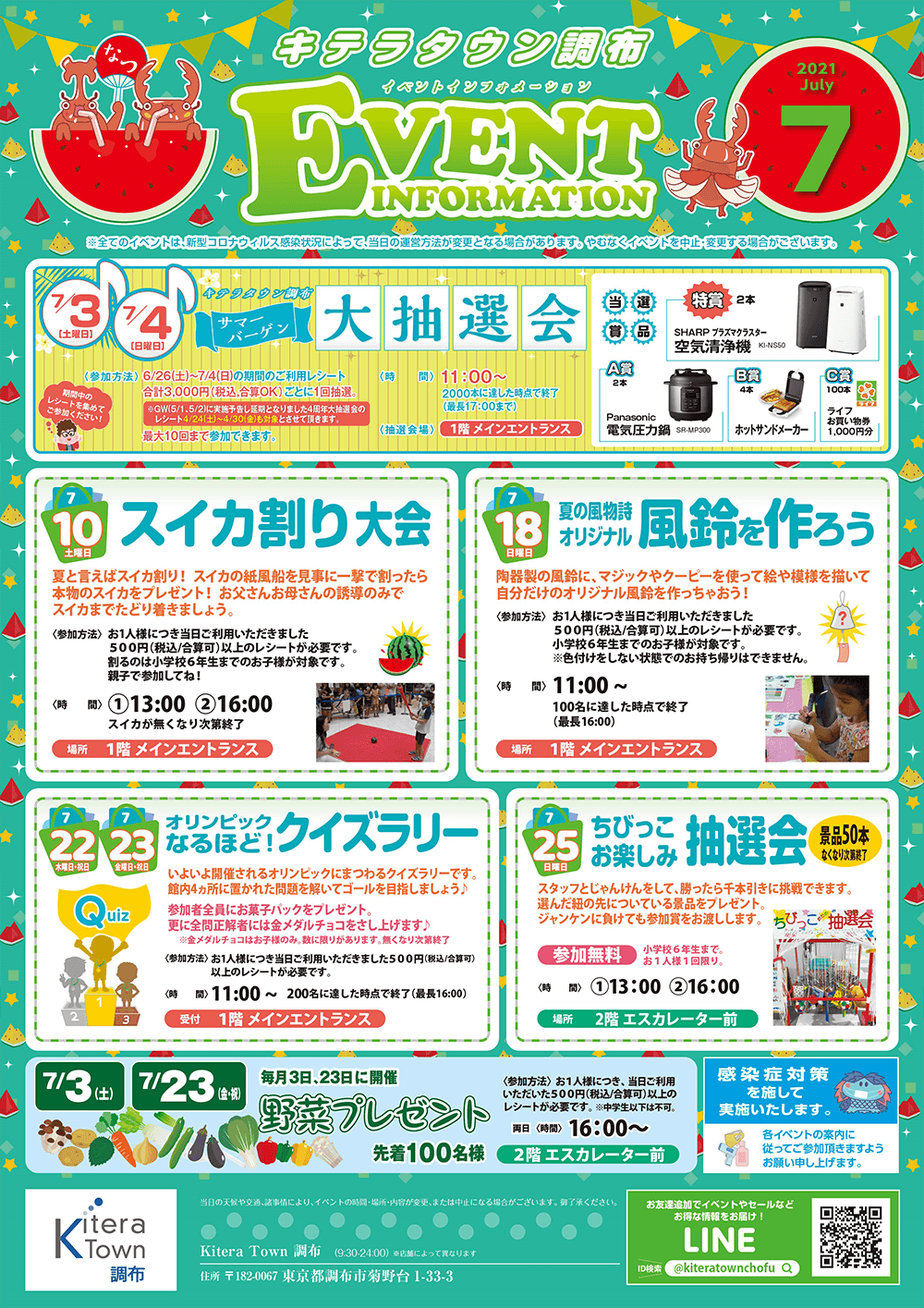 ジメジメを吹き飛ばそう！夏季限定商品＆お得なイベントを要チェック！