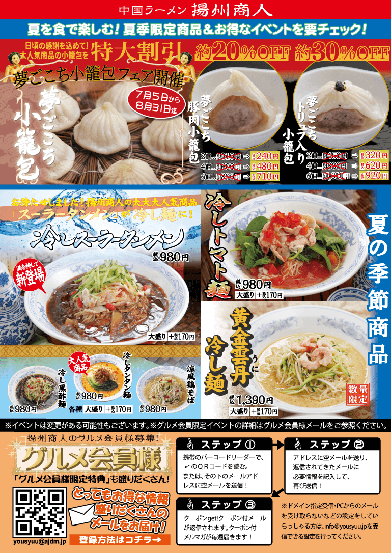 夏を食で楽しむ！夏季限定商品＆お得なイベントを要チェック！