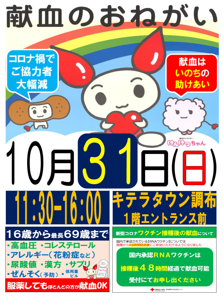 日本赤十字社による献血実施のお知らせ