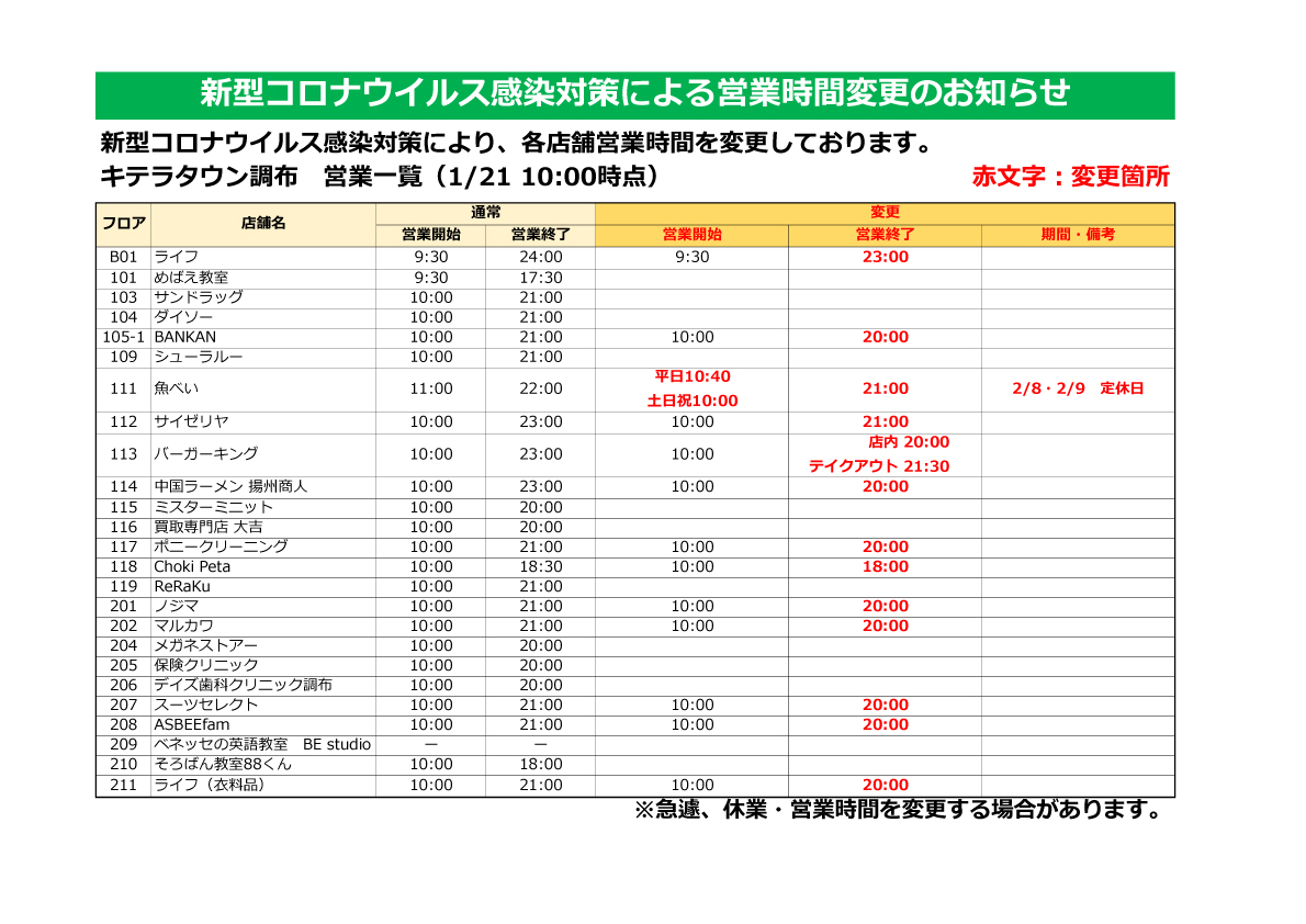 営業時間変更のお知らせ