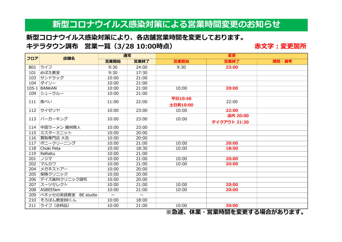 営業時間変更のお知らせ