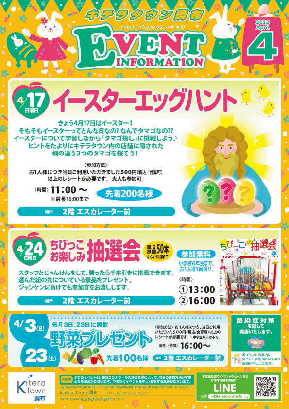 4月イベント一覧