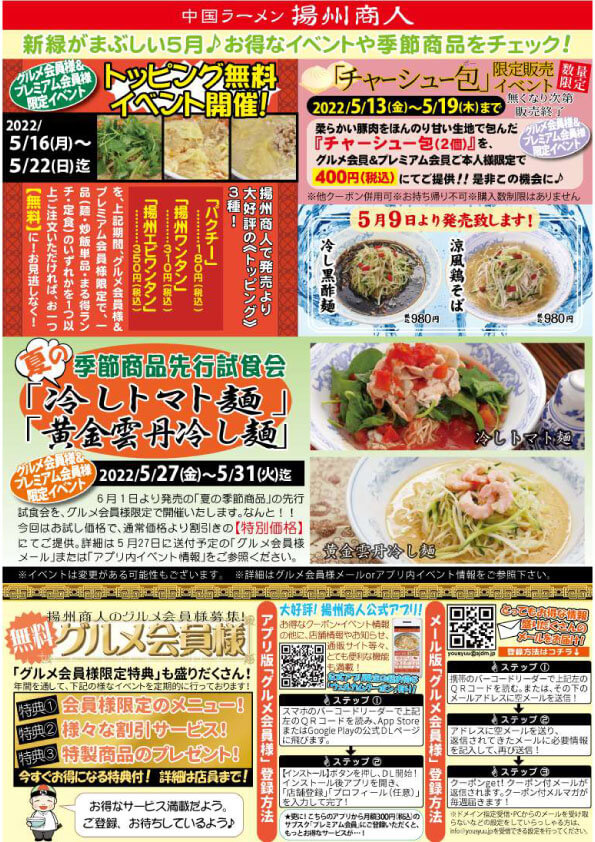 新緑がまぶしい５月♪お得なイベントや季節商品をチェック！